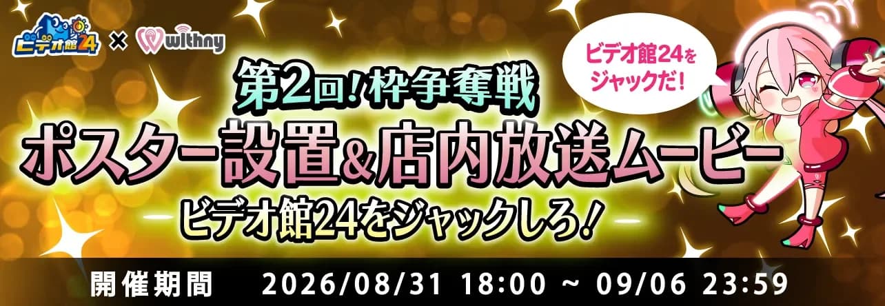 ランキングイベント-ビデオ館24-小バナー