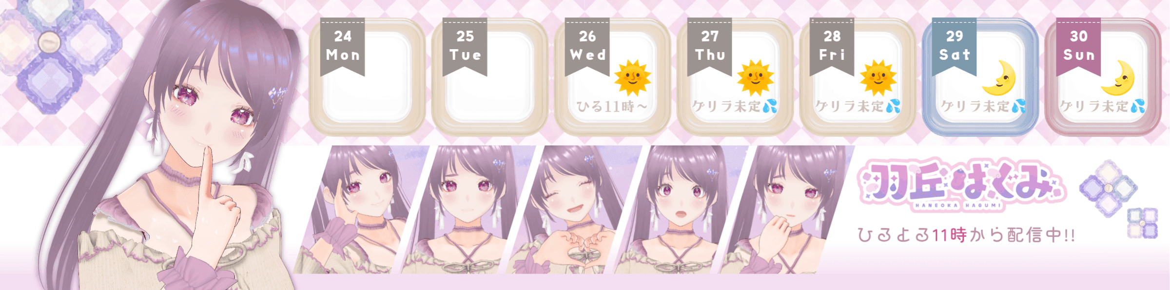 羽丘はぐみのヘッダー画像