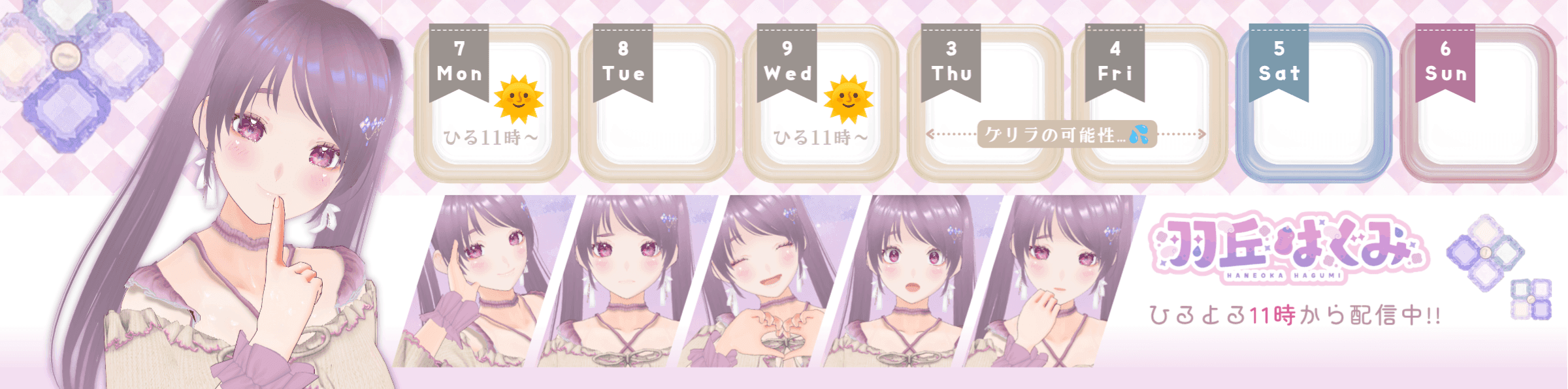 羽丘はぐみのヘッダー画像