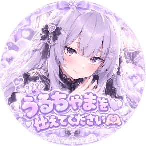 うるちゃま·͜·ᰔᩚ