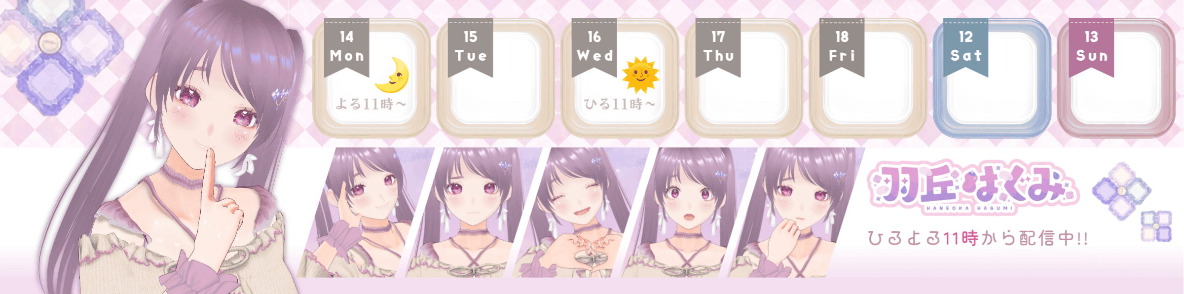 羽丘はぐみのヘッダー画像