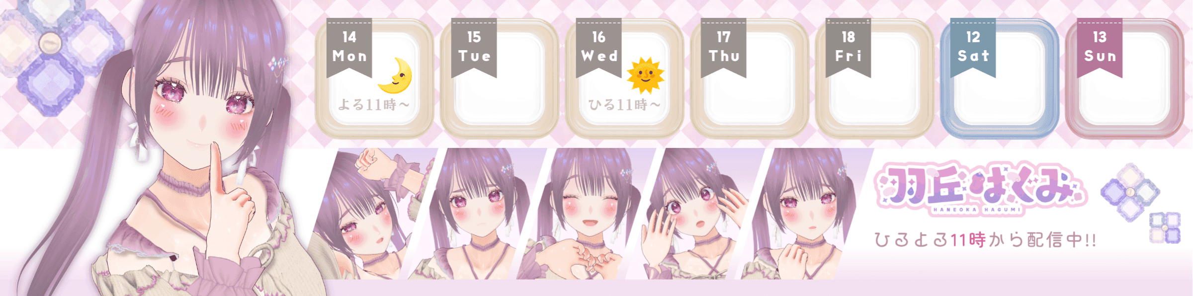羽丘はぐみのヘッダー画像