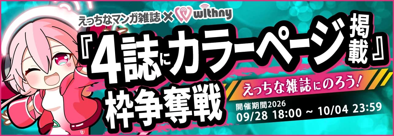 ランキングイベント-マンガ雑誌4誌に掲載-小バナー