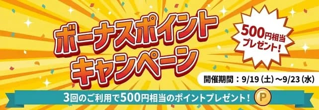 ratelwall-キャンペーン-小バナー-3回500Pt