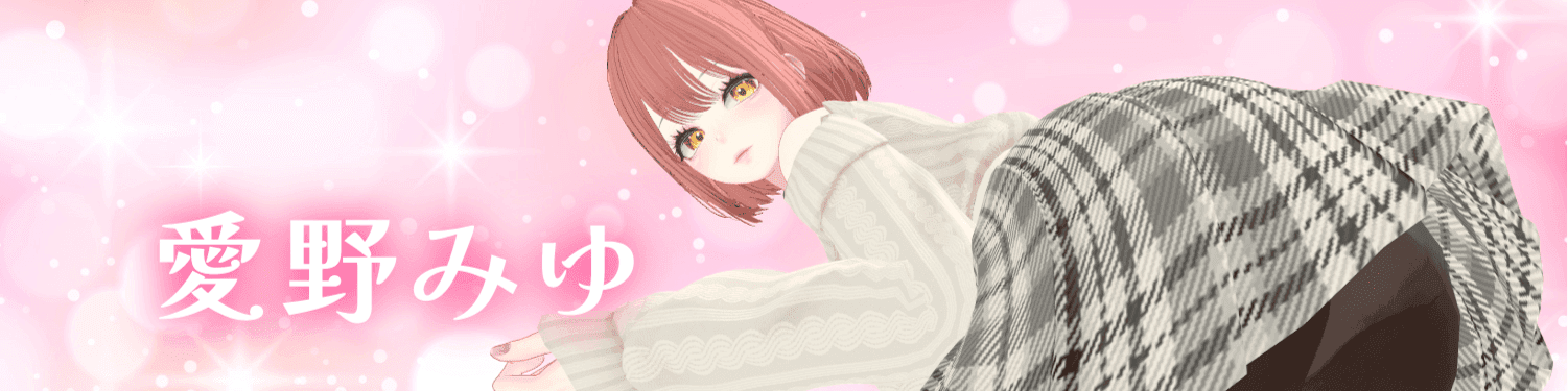 愛野みゆのヘッダー画像