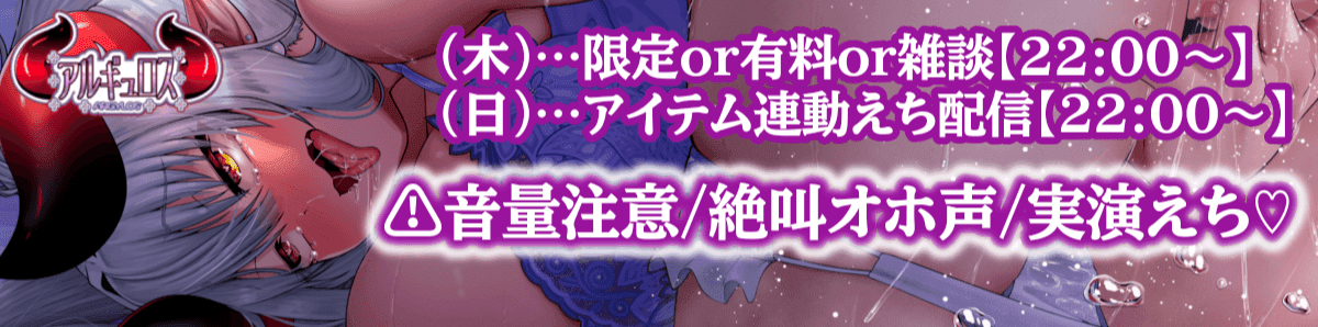 アルギュロス@悪魔V＆Live2Dモデラーのヘッダー画像