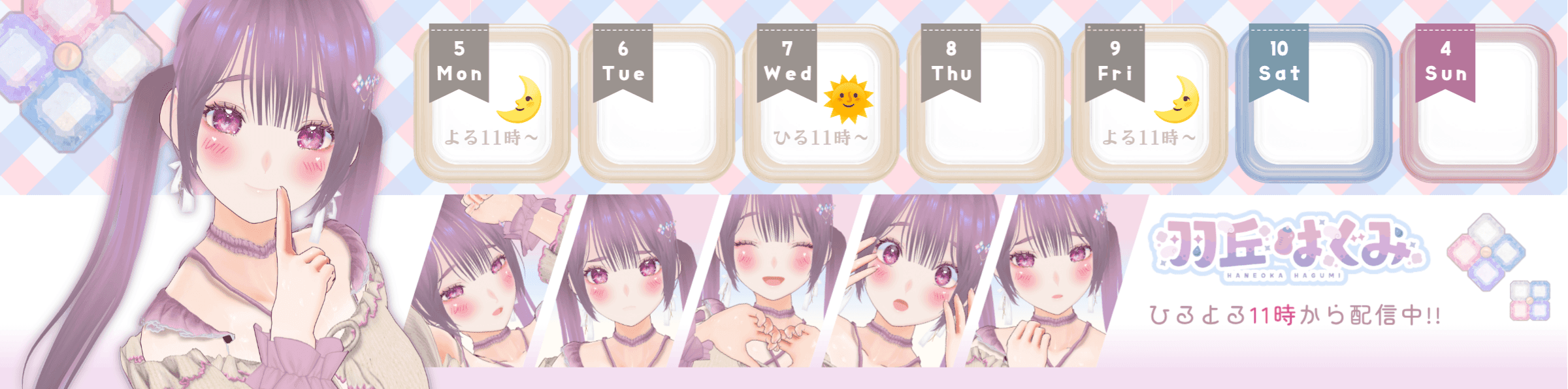 羽丘はぐみのヘッダー画像