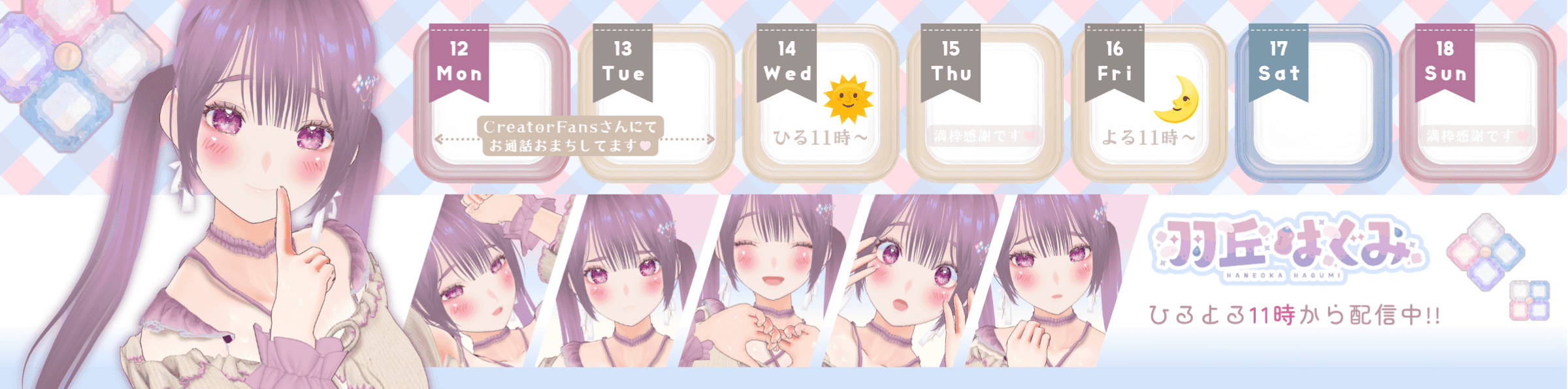 羽丘はぐみのヘッダー画像