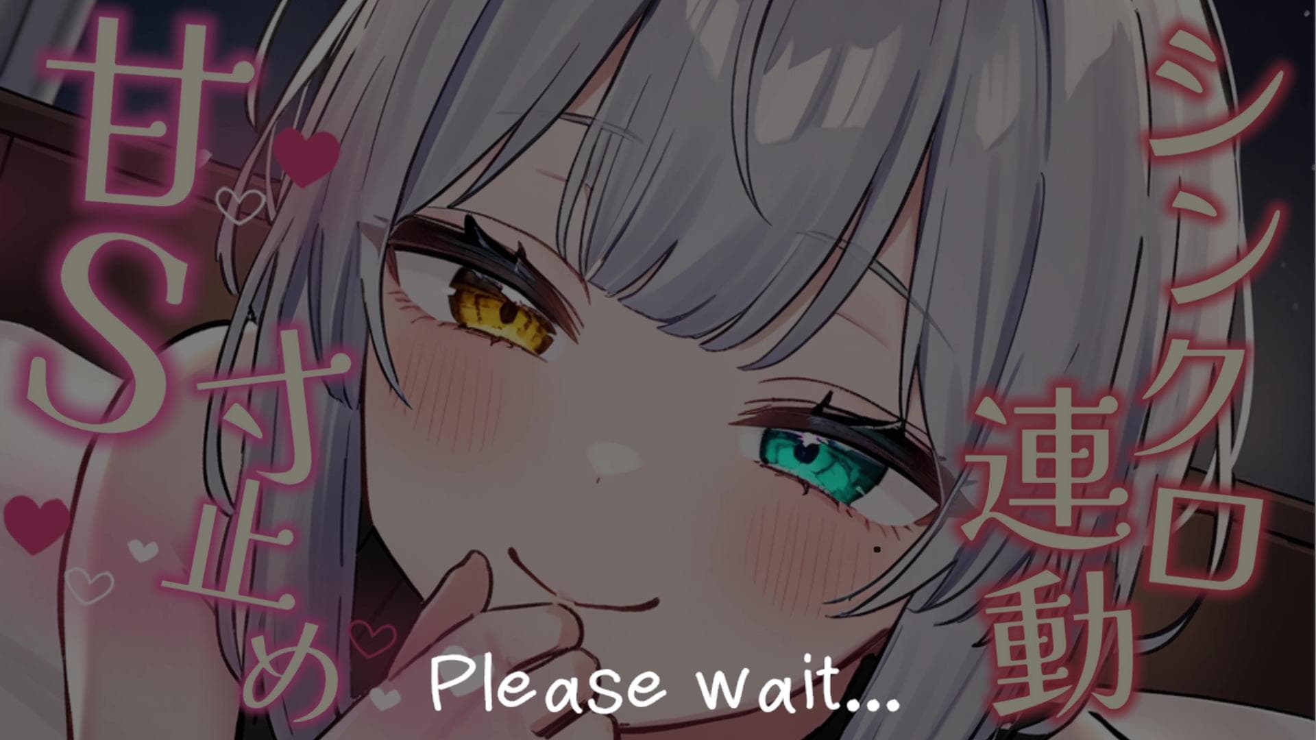 【シンクロ連動】耳舐めx甘S♡たっぷり可愛がってあげるね💕