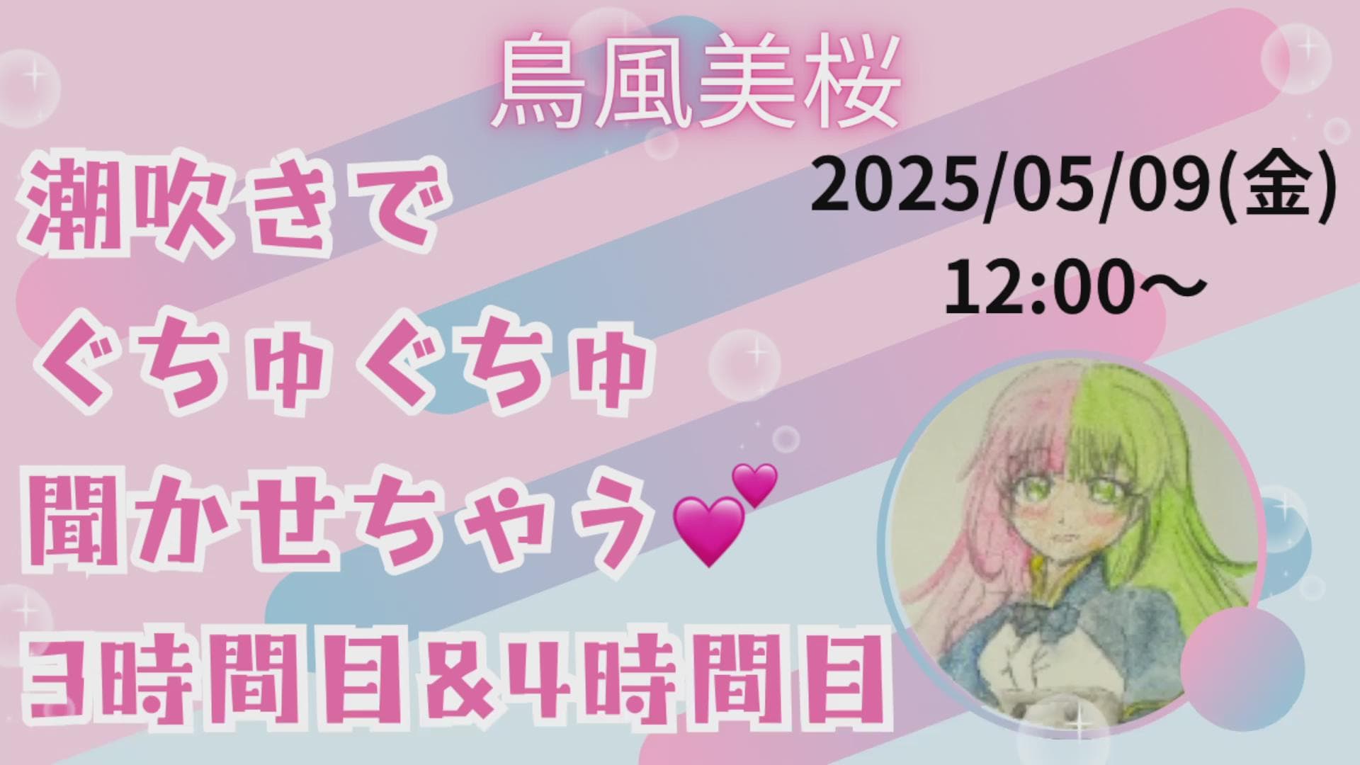 潮吹きでぐちゅぐちゅ聞かせちゃう!3時間目&4時間目