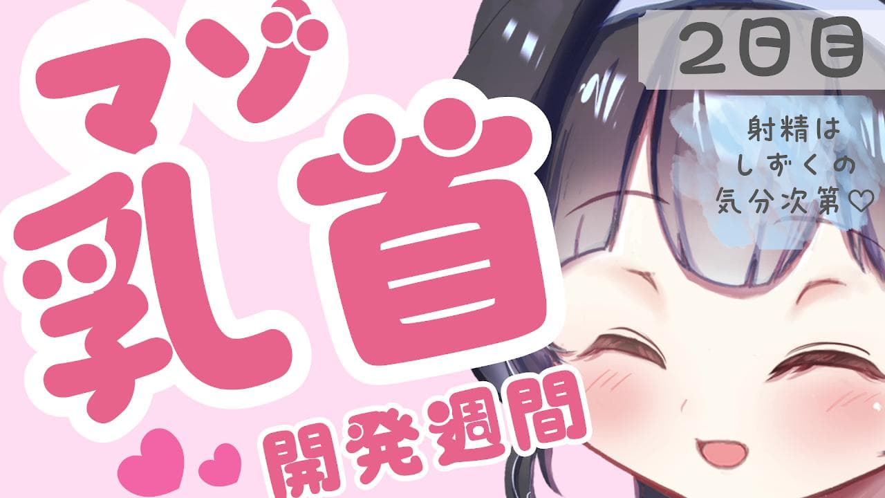 26日まで半額✨【2日目】マゾ乳首開発週間♡ぐりぐりだけで…【射精日♡】