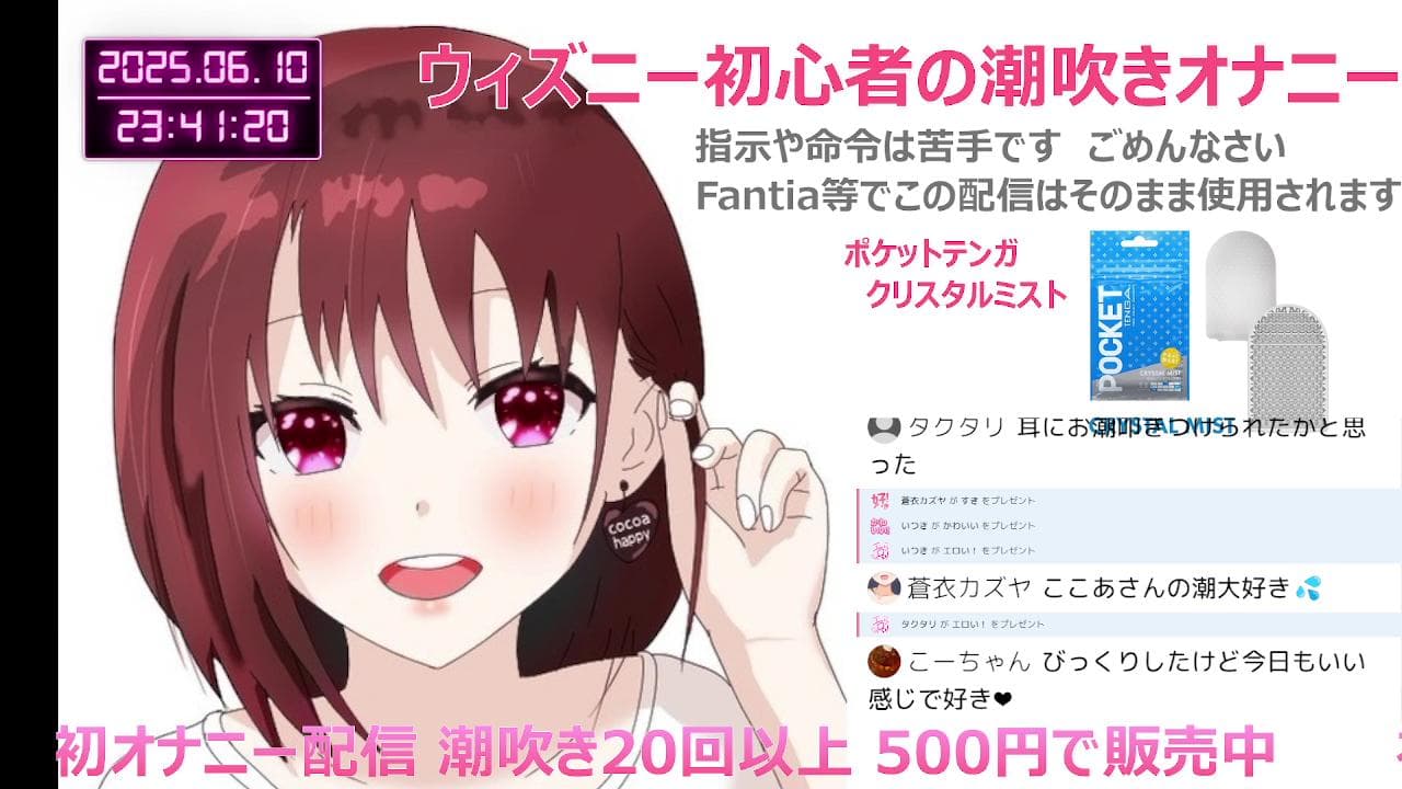 ウィズニー初心者のオナニー配信は潮吹き28回おまんこASMRでグチュグチュも堪能できます♡