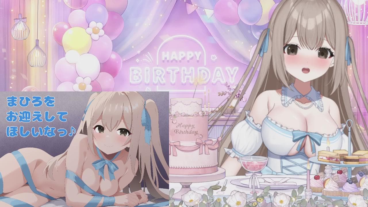 2024年11月27日の録画 誕生日配信!のサムネイル
