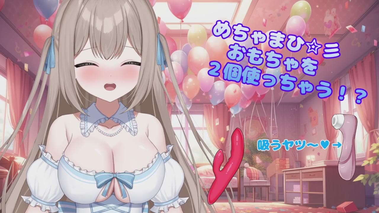 今日は新しいおもちゃをもらったから試したい!!吸うやつ~✨✨のサムネイル