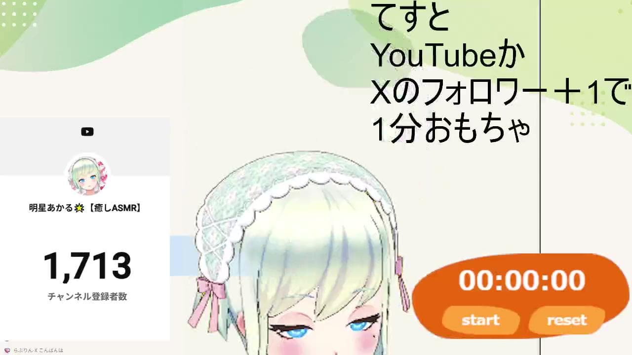 初配信(テスト) XかYouTubeのフォロワーが一人増えたら一分バイブ!のサムネイル