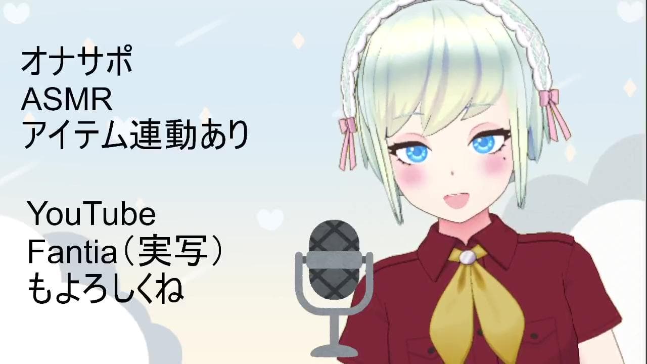 【アイテム連動】オナサポASMR【オナニーやる】のサムネイル