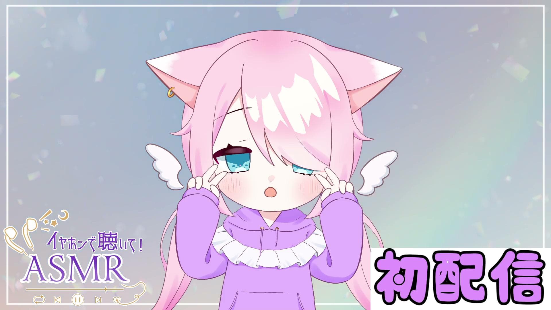 初配信のおもいでのサムネイル