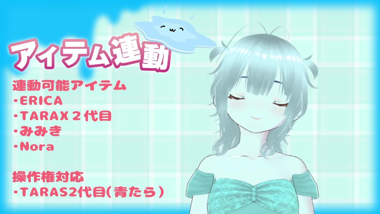 ゆるえち配信【アイテム連動】