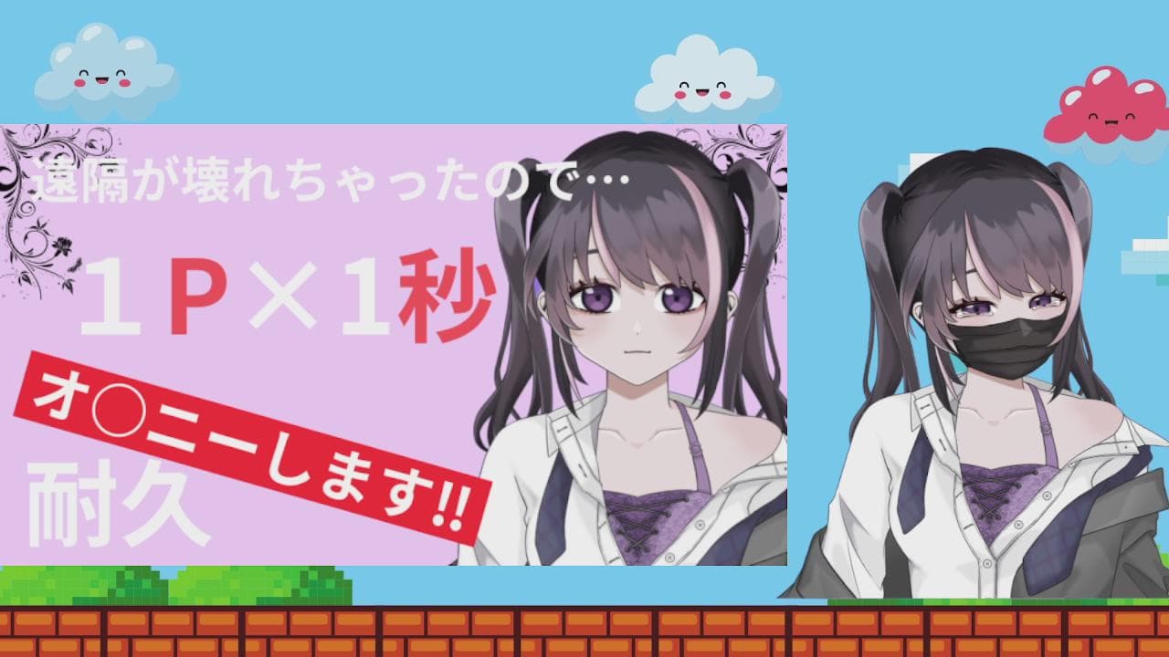 初めての配信だけどすごい潮出ちゃった…