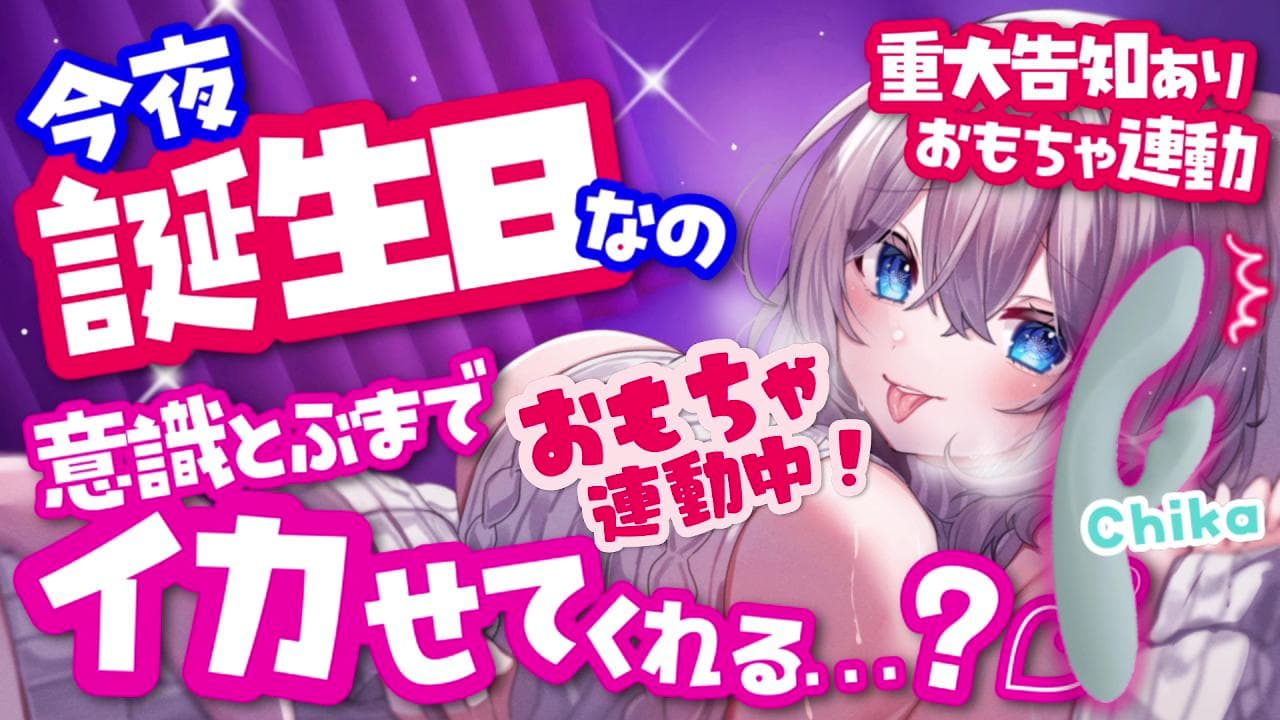 【誕生日聖夜のイキまくり連続30分ガチオホ声潮吹きえっち💗】2025年12月25日の録画