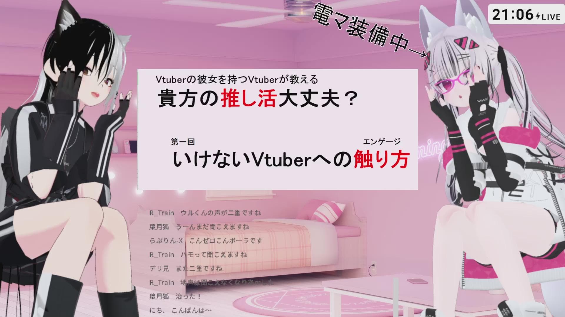 Vtuberの彼女を持つVtuberが教える「貴方の推し活大丈夫?」#1 いけないVtuberへの触り方