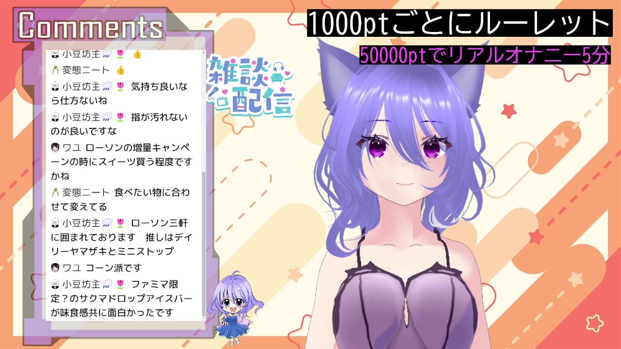 雑談しながらアイテム連動