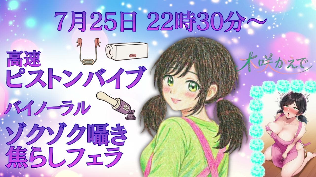 2026年07月26日の録画のサムネイル