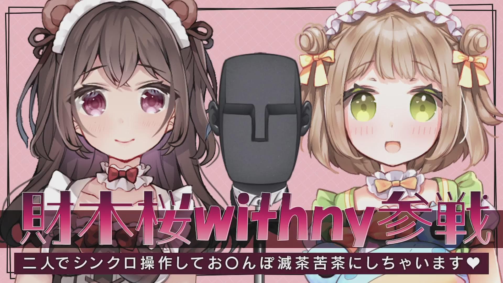 二人でシンクロ操作してお〇んぽ無茶苦茶にしちゃいます♥