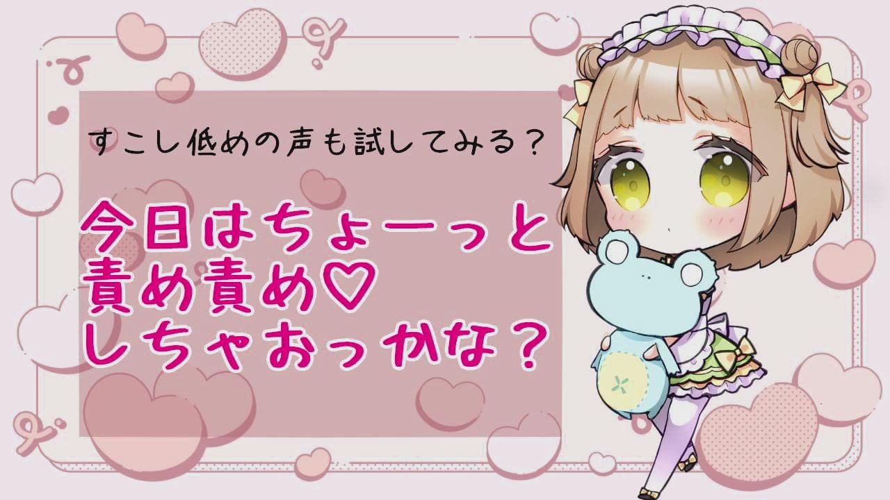 ちょっと責めたい気分♡いつもより低めの声でお〇んちん責めちゃいます♪のサムネイル