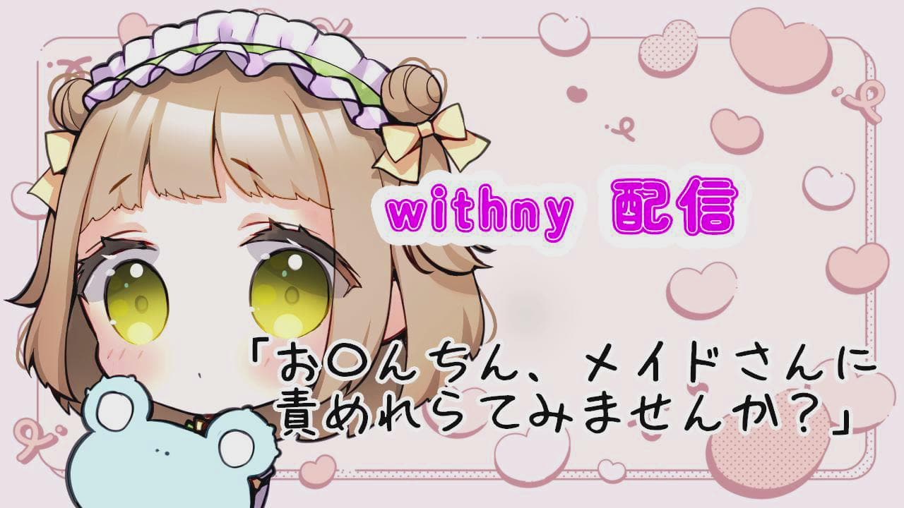 お〇んちん、メイドさんに責められてみませんか?