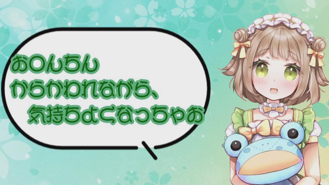 お兄さんのお〇んちん、かわいがらせてください♪