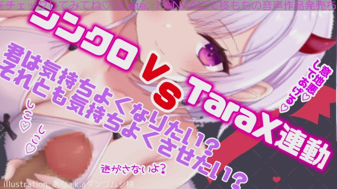 【R18配信アーカイブ💗】チップ連動💕ココ…もものおま〇こで絞り取られたい?💕のサムネイル