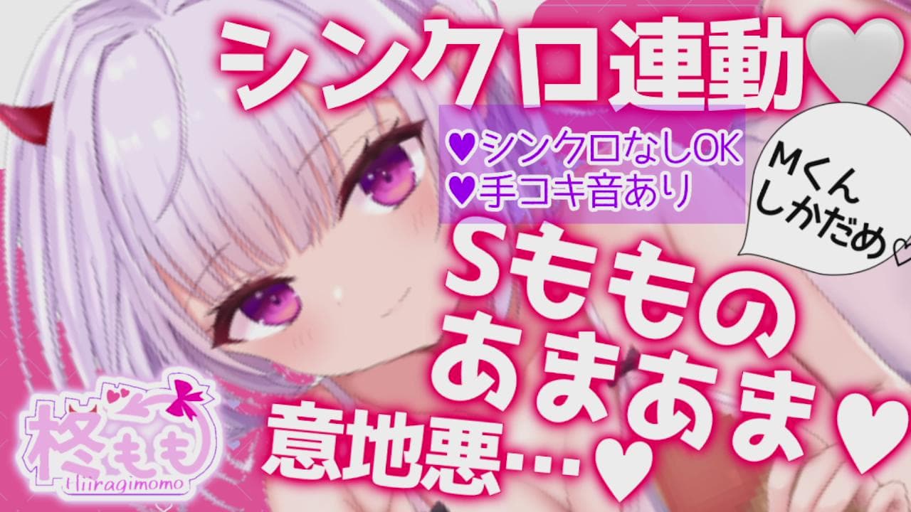 【シンクロ操作💗R18配信アーカイブ💕】おちんちんおもちゃにしてもいい?Sもものあまあま意地悪💗💗💗