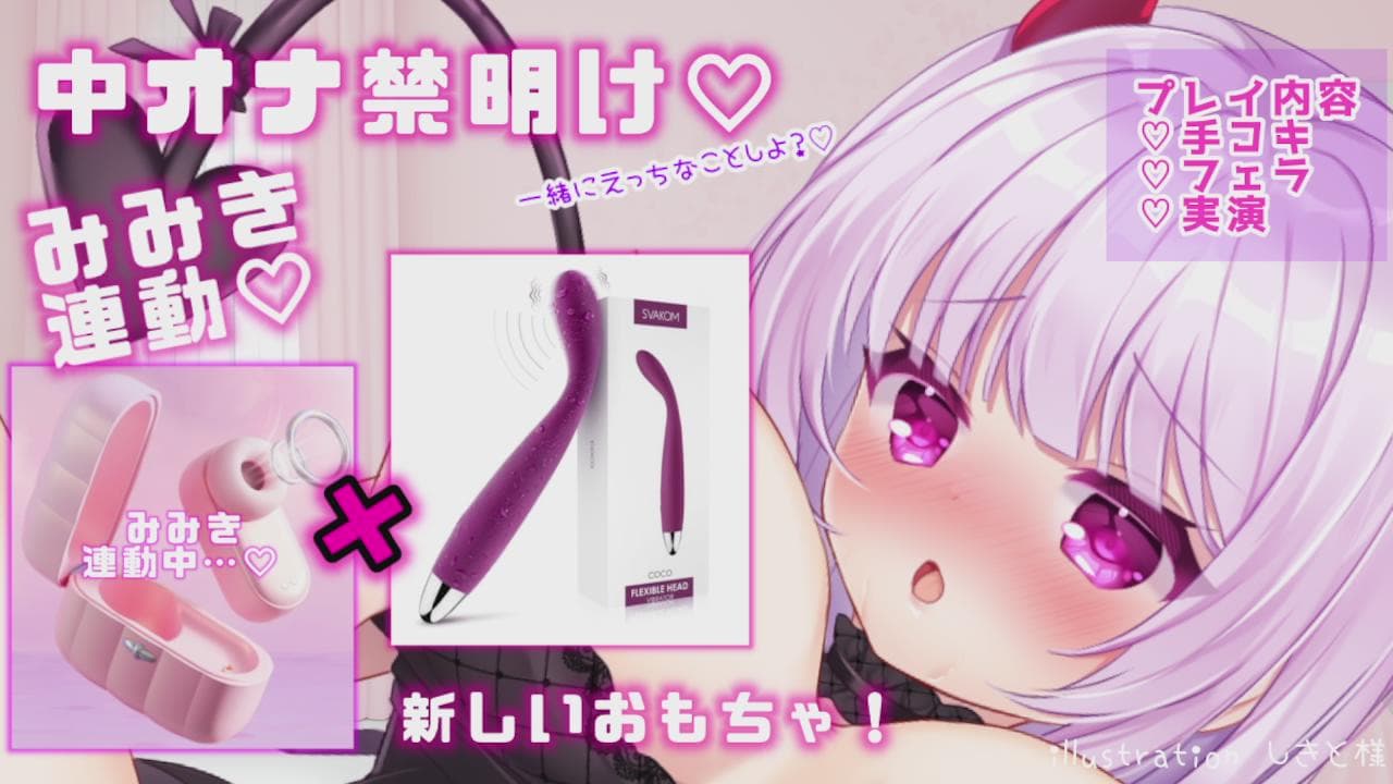 【えち配信アーカイブ💗】みみき連動✖️COCO♡焦らされ連続絶頂💕潮吹きオンパレード🐳💦のサムネイル