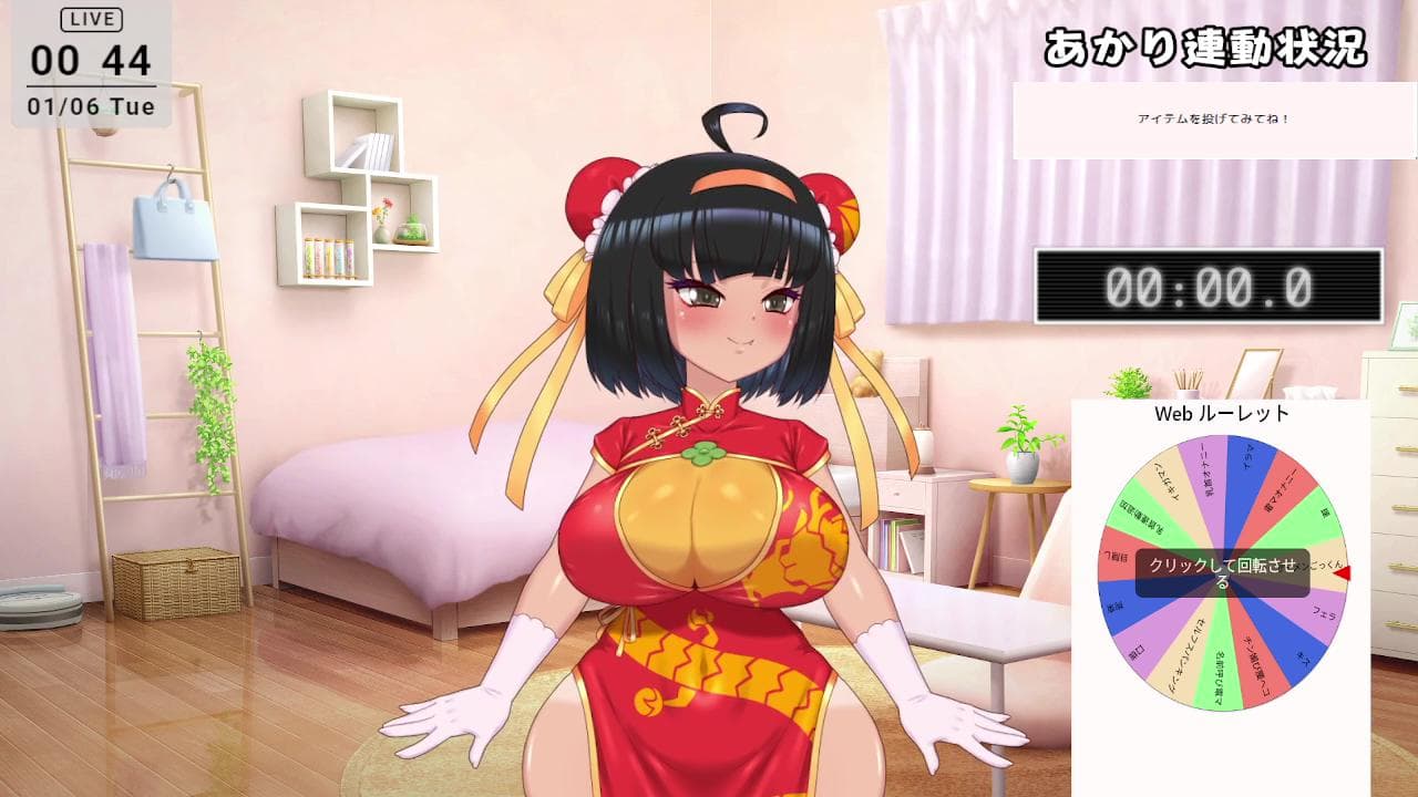 【アイテム連動】雑談!