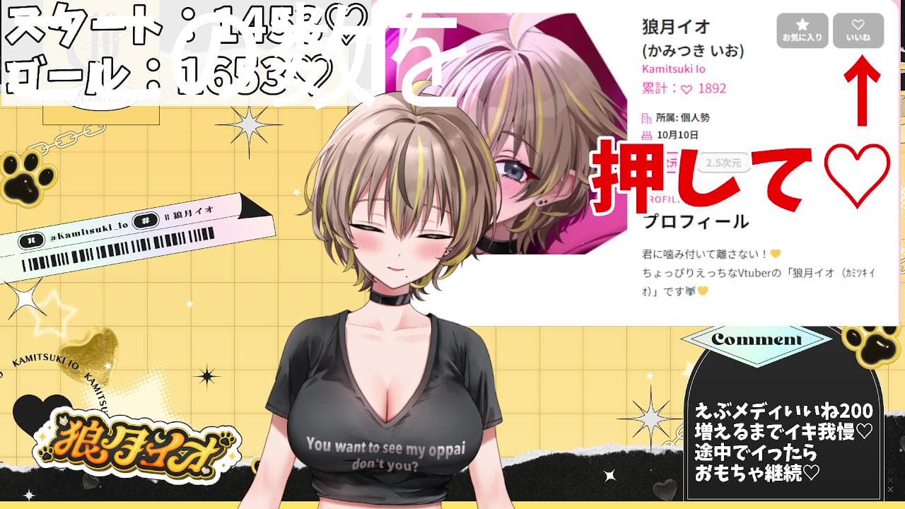 いいね200もらえるまでイキ我慢♡のサムネイル