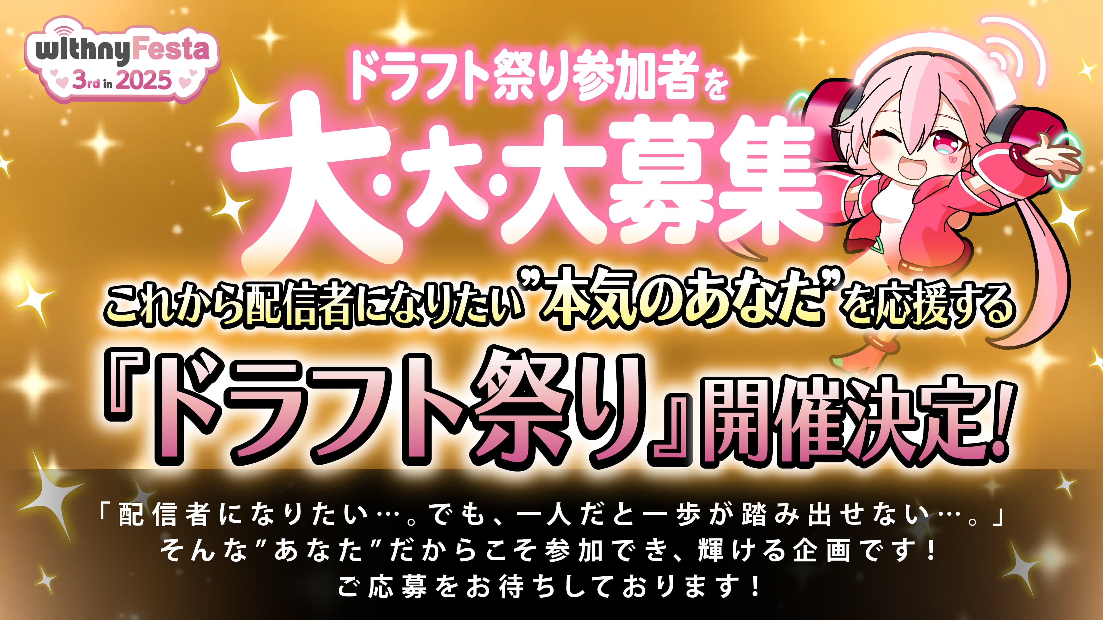 🌃 withny Festa『ドラフト祭り』を開催!🌃