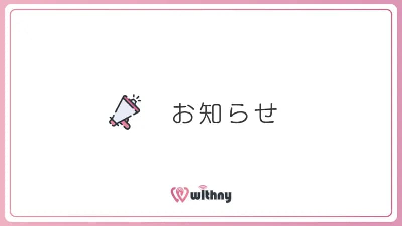 【新機能】キャストのお気に入り機能がリリースされました!
