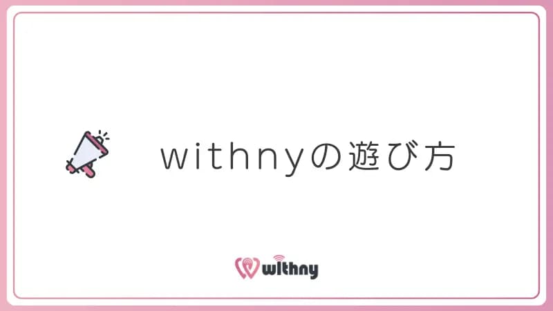 【遊び方紹介】お支払い方法について