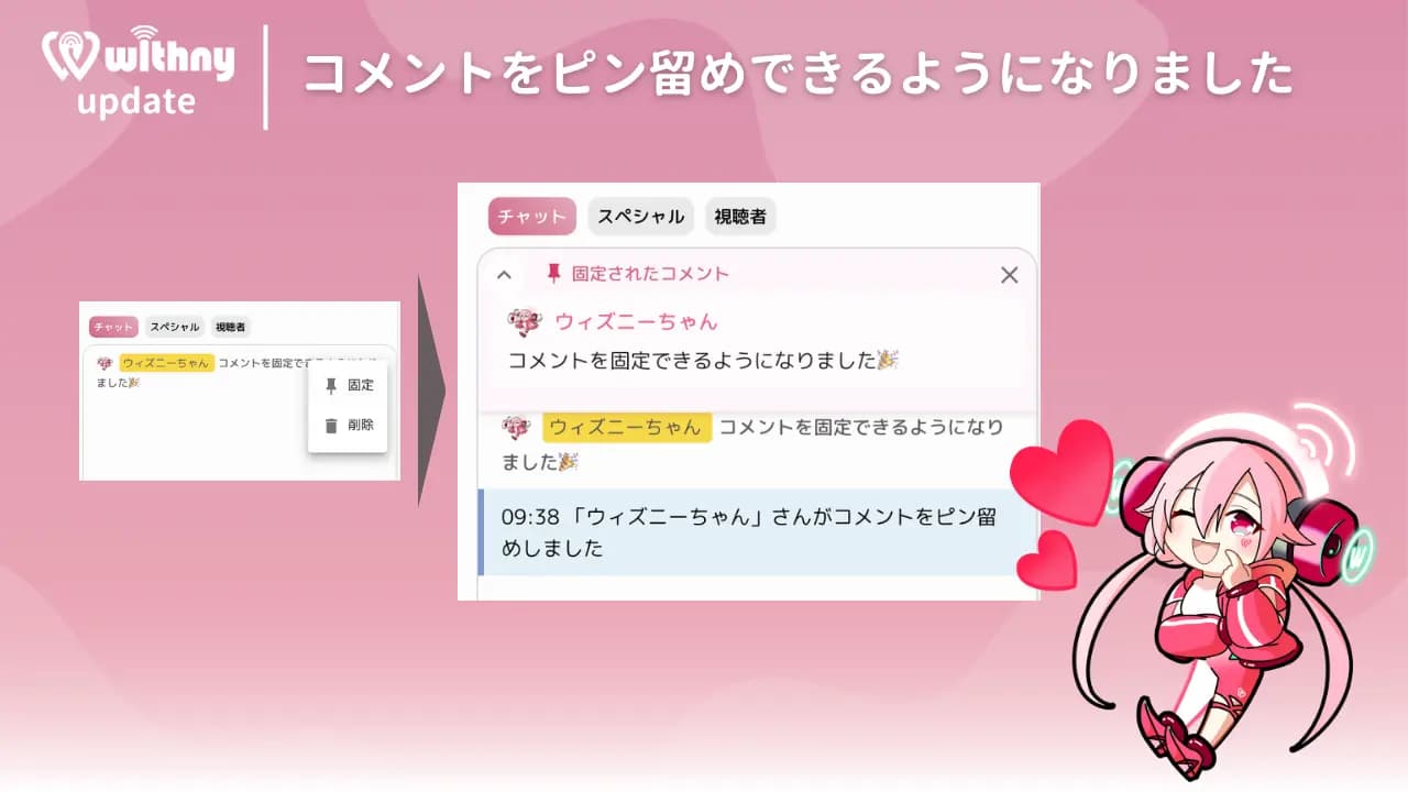 コメントピン留め機能をリリースしました