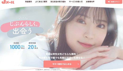 Jメールで無料ポイントを受け取る方法は8つ！料金システムやお得に使うコツなども解説