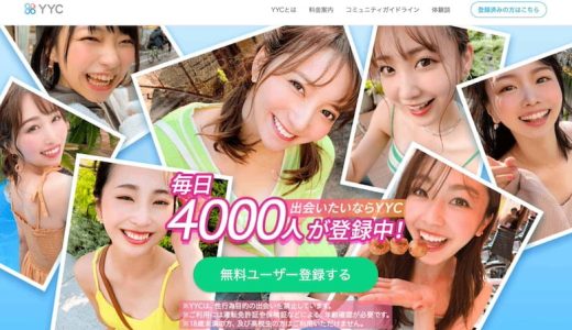 YYCでセフレを探す方法9選！やれる女性の見抜き方や体験談も紹介