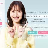 ワクワクメール