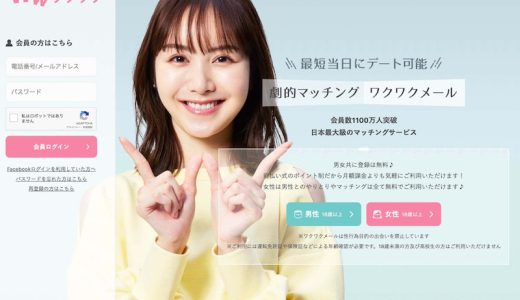 ワクワクメールで無料ポイントをすべて受け取る方法！コスパ良く遊ぶコツまで解説