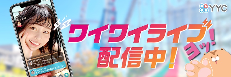 ワイワイライブ