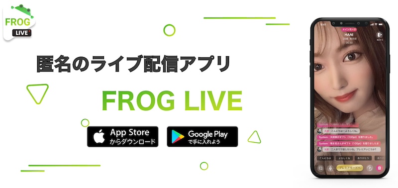FrogLive（フロッグライブ）