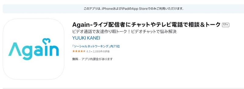アゲイン