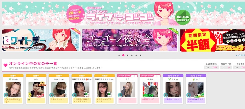 ライブでゴーゴー