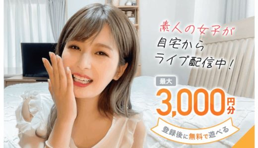 VI-VOで遊んだ体験談！エロさ・料金・安全性を本音レビュー