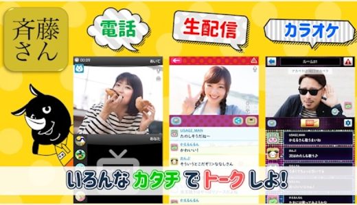 斎藤さんでエロ通話はできる？成功率を上げBANを回避する方法まで解説
